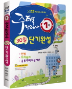 [핵심정리]주택관리사 1차 30일 단기 완성